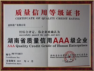 質量信用AAA級企業(yè)