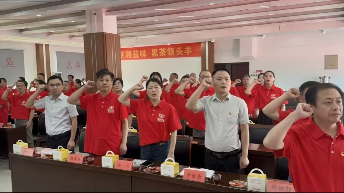 紅心向黨鑄輝煌 七一華誕展風(fēng)采 ---湘益茯茶隆重慶祝黨104歲生日！